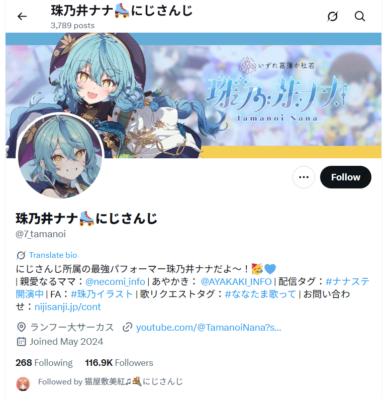 珠乃井ナナ 前世