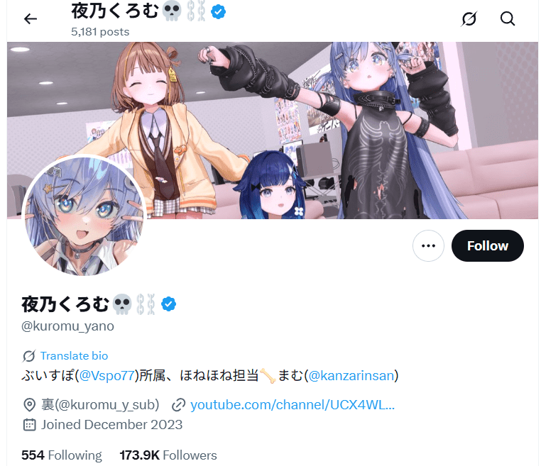 夜乃くろむ　前世
