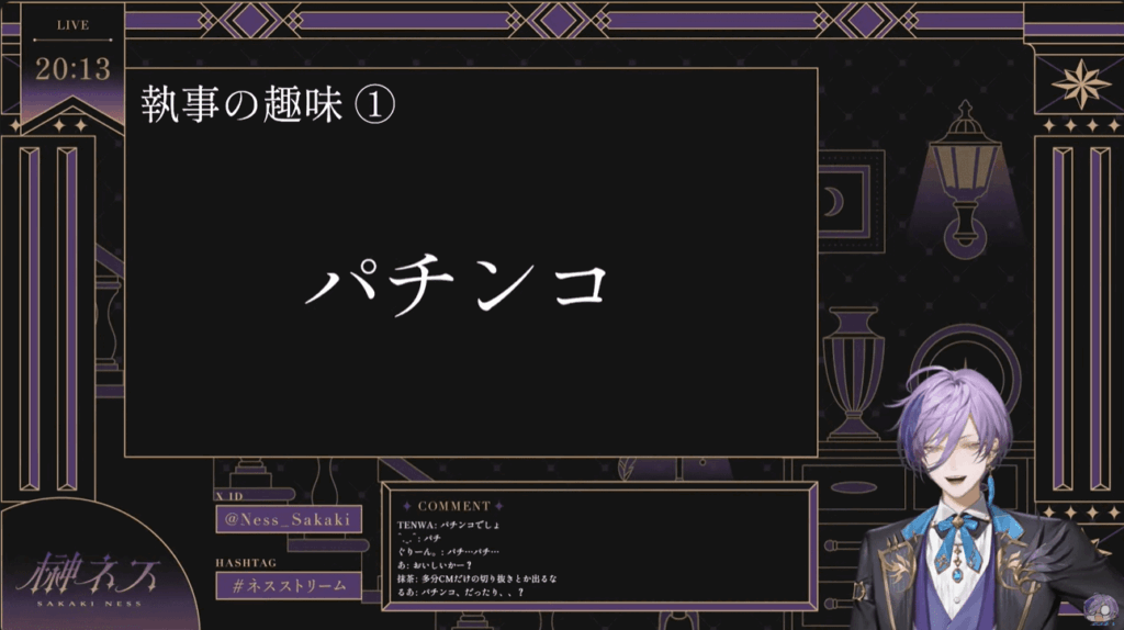 榊ネス 前世