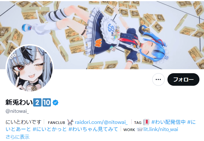 新兎わい　前世