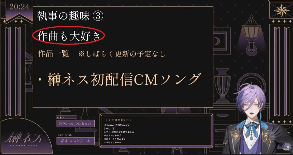 榊ネス 前世