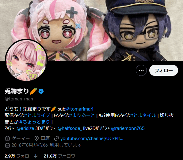 兎鞠まり　中の人