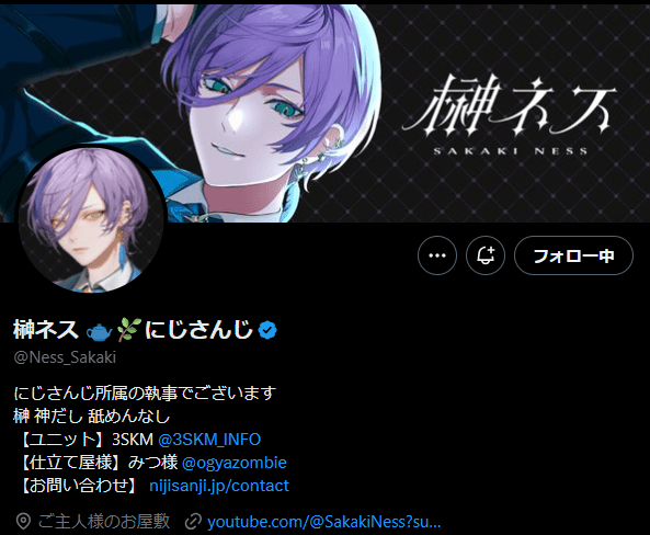 榊ネス 前世