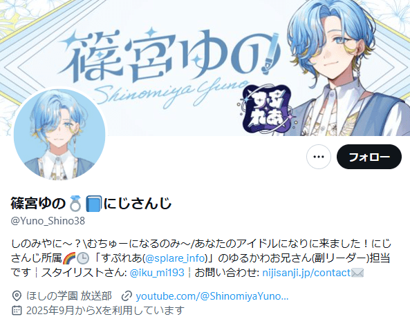 篠宮ゆの　前世
