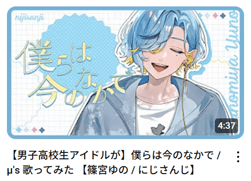 篠宮ゆの　前世