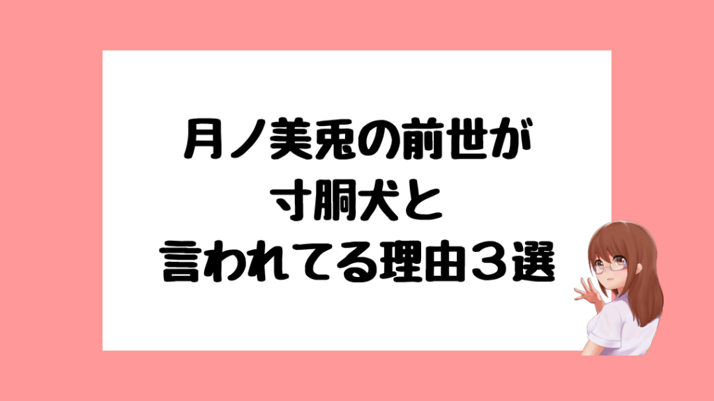 月ノ美兎　前世