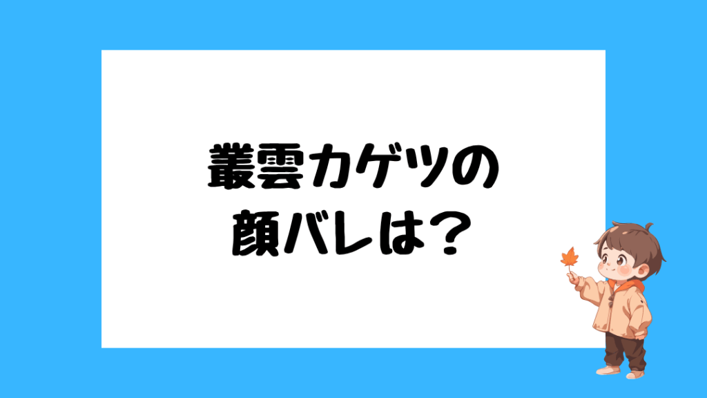 叢雲カゲツ 前世