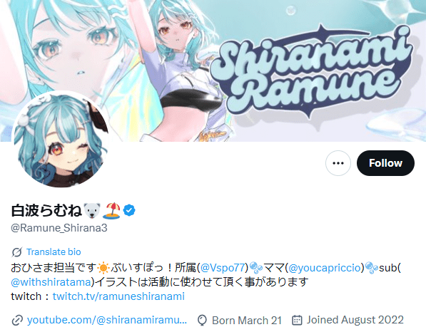 白波らむね 前世