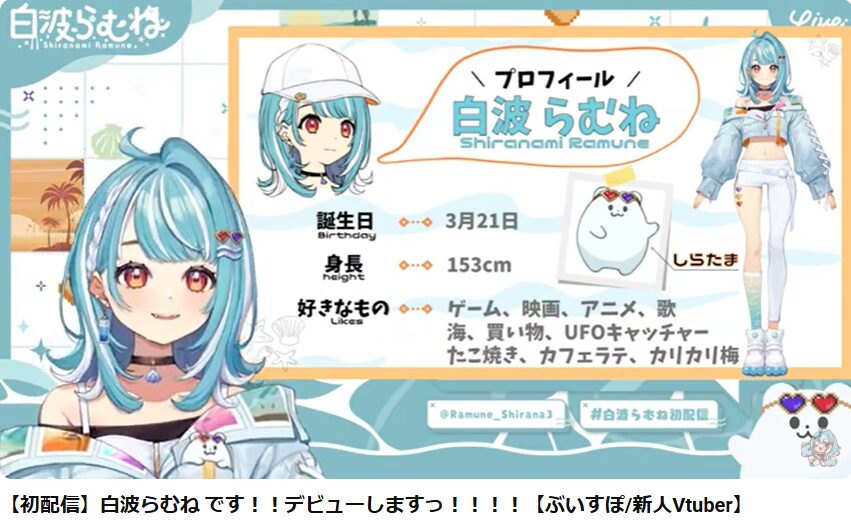 白波らむね 前世