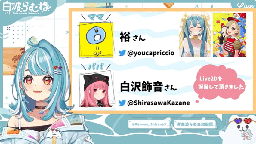 白波らむね 前世