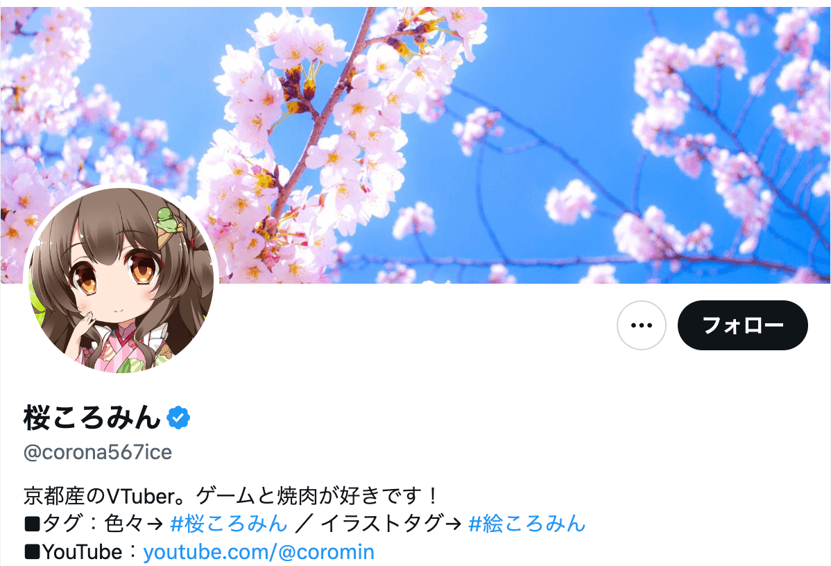 桜ころみん 前世