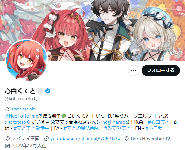 ネオポルテ　前世　メンバー　顔バレ