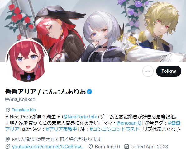 ネオポルテ　前世　メンバー　顔バレ