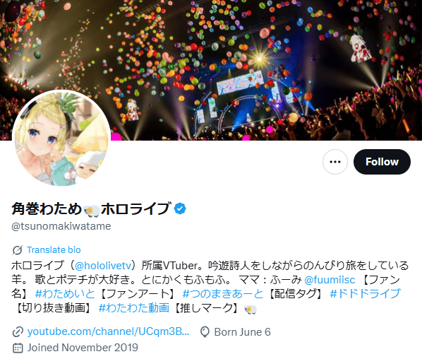 角巻わため　前世