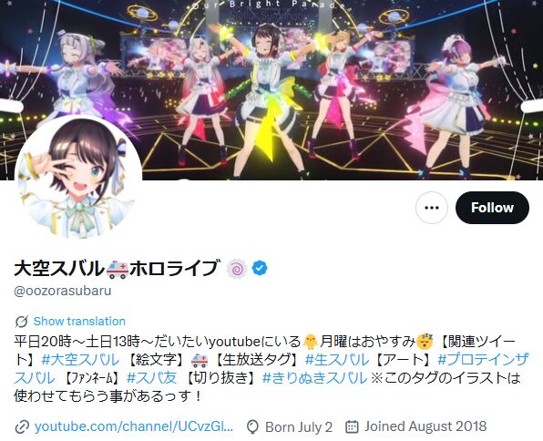 大空スバル 前世