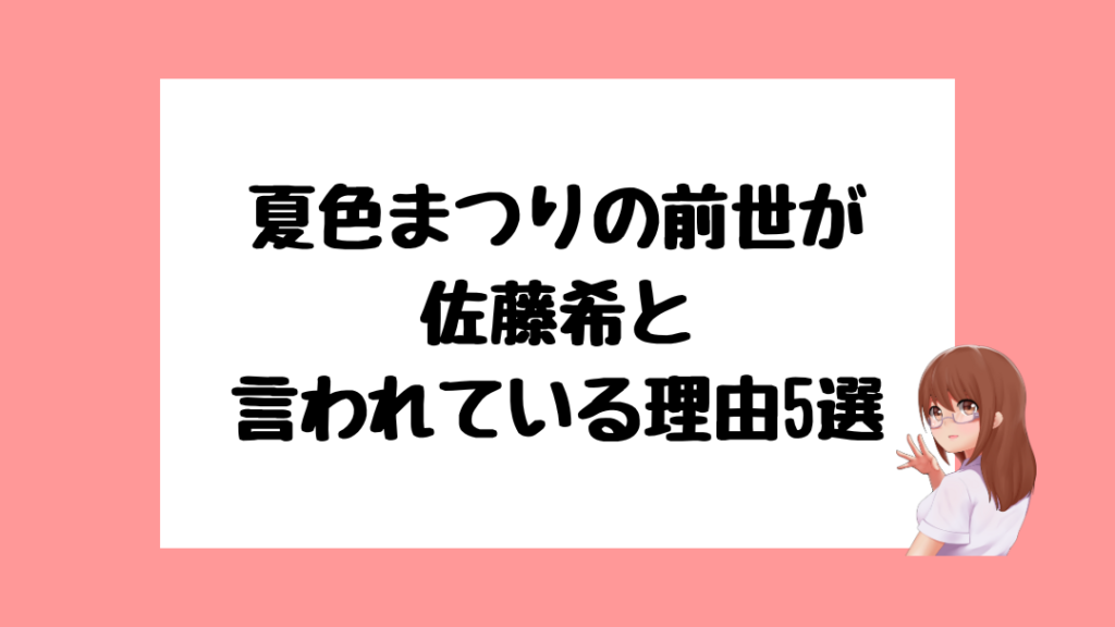 夏色まつり　前世