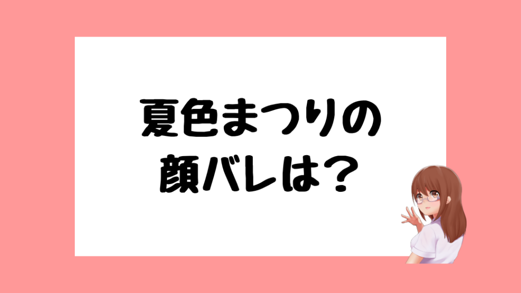 夏色まつり　前世