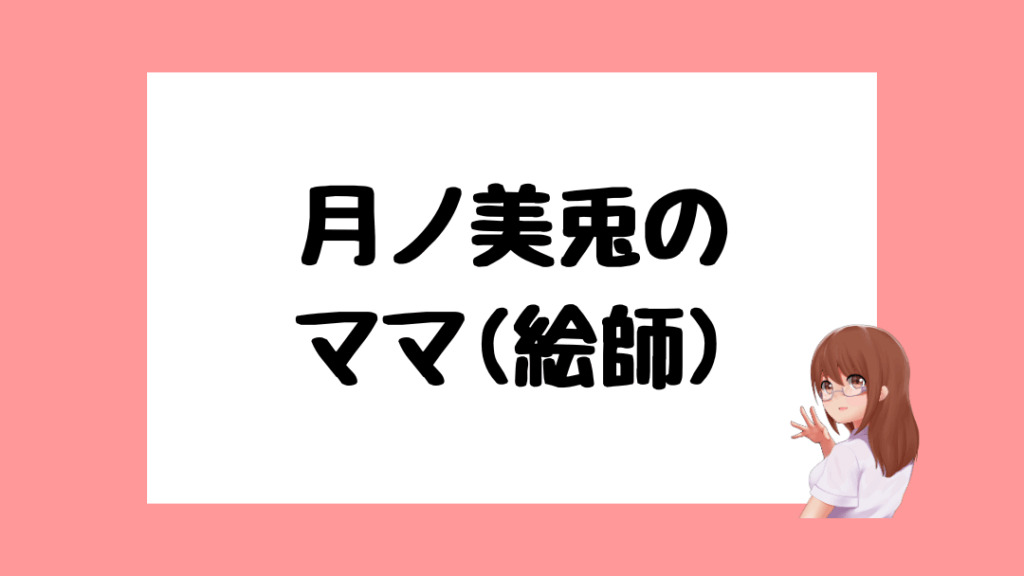 月ノ美兎　前世