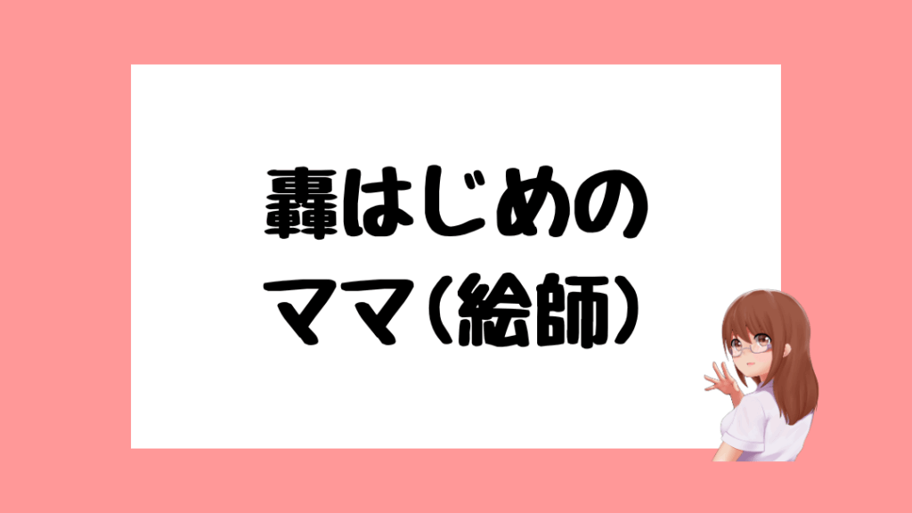 轟はじめ　前世