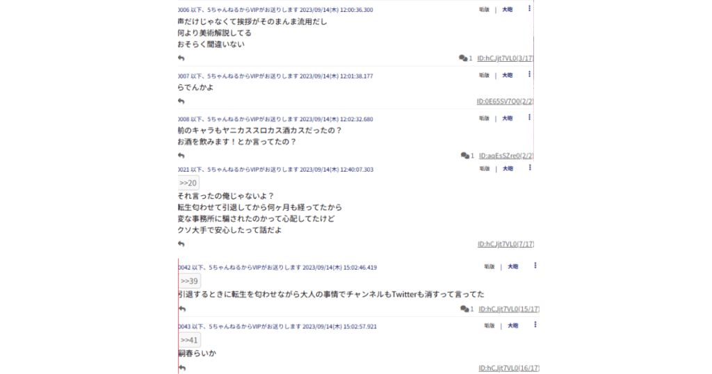 儒烏風亭らでん 前世
