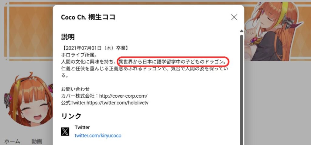 桐生ココ 前世