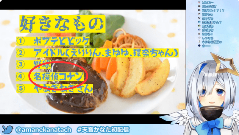 天音かなた 前世