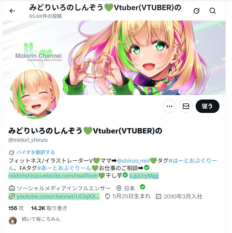 桜ころみん 前世