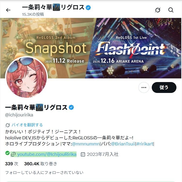 一条莉々華 前世