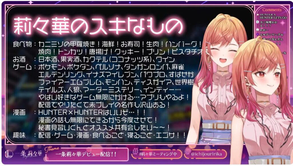 一条莉々華 前世