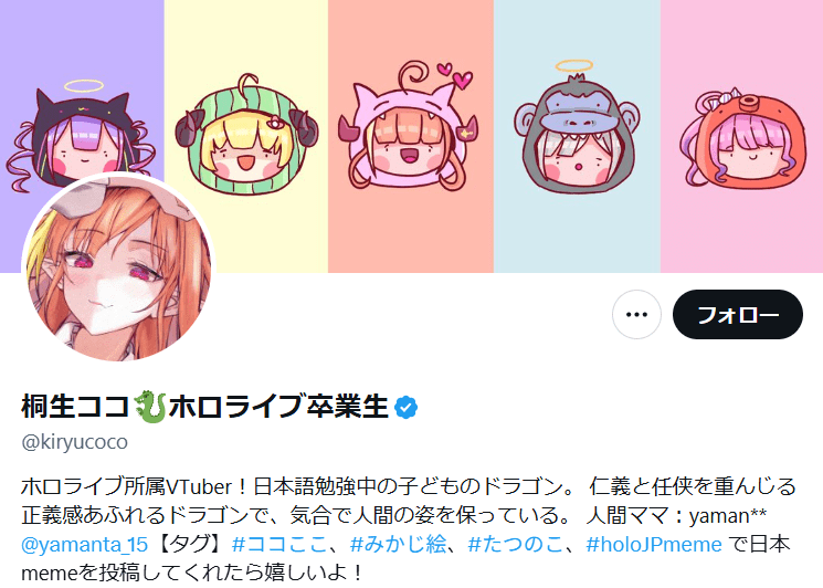 桐生ココ 前世