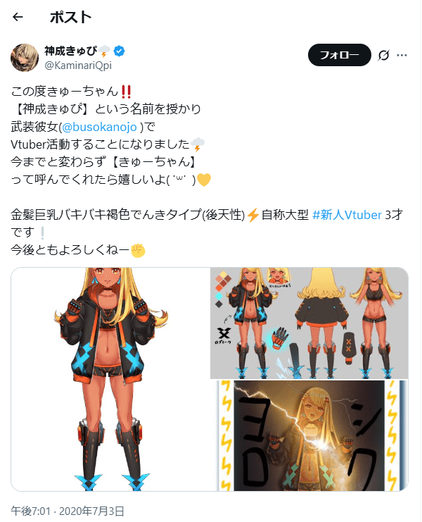 神成きゅぴ 前世