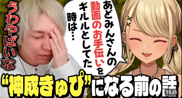神成きゅぴ 前世