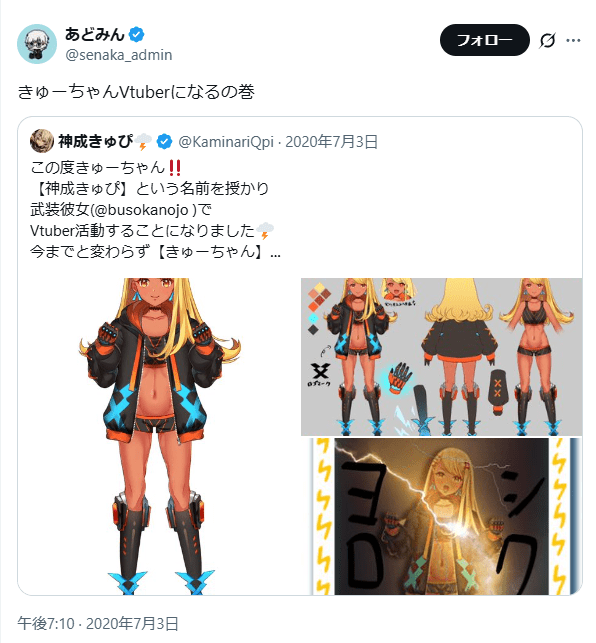 神成きゅぴ 前世