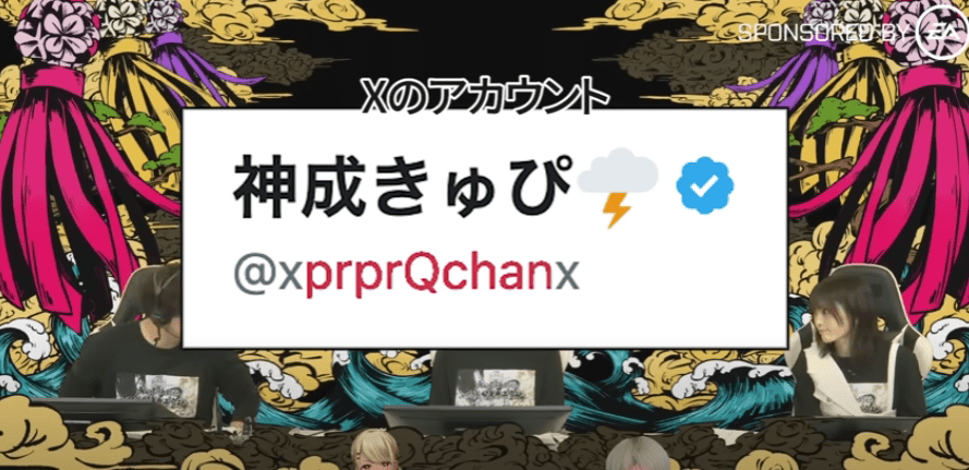 神成きゅぴ 前世