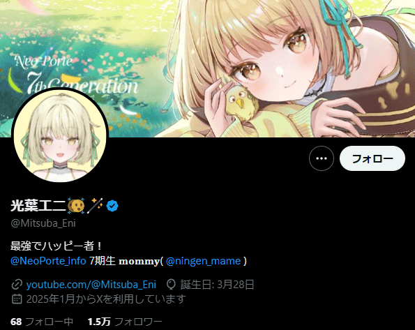 光葉エニ 前世
