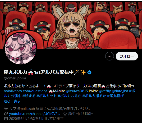 尾丸ポルカ　前世
