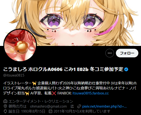 尾丸ポルカ　前世