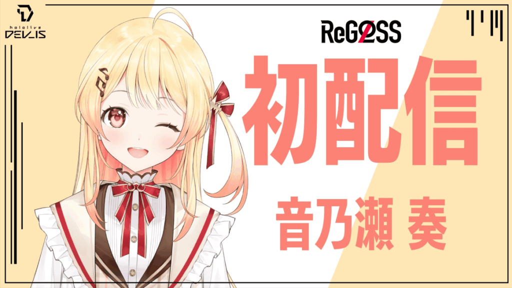 音乃瀬奏 前世