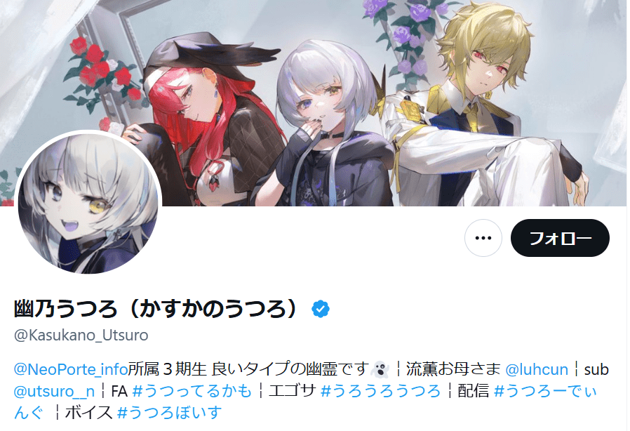 幽乃うつろ 前世