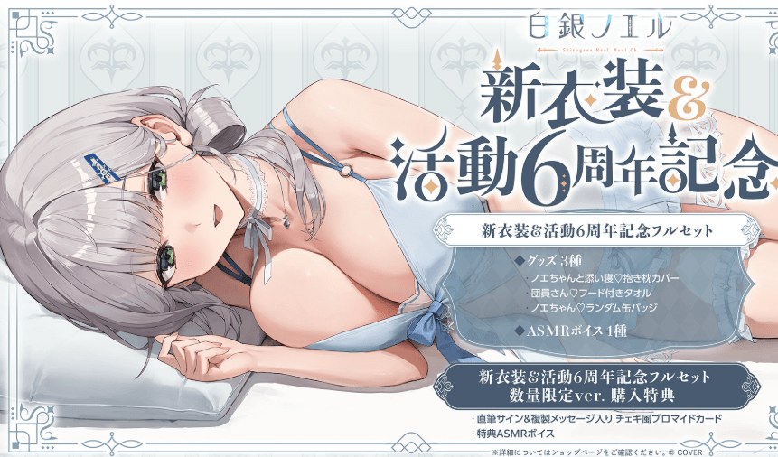 白銀ノエル　前世