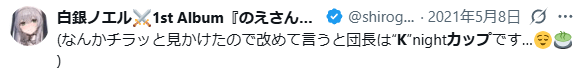 白銀ノエル　前世