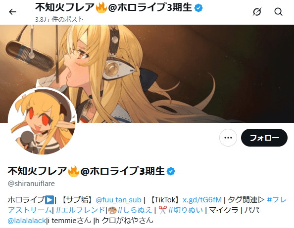不知火フレア 前世