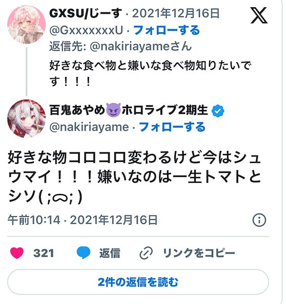 百鬼あやめ 前世