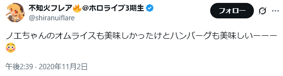 不知火フレア 前世