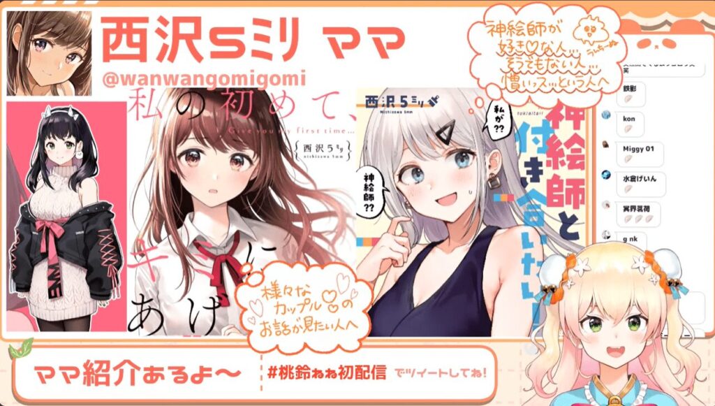桃鈴ねね 前世