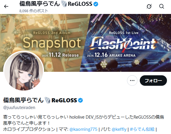 儒烏風亭らでん 前世