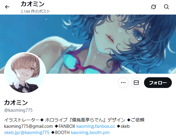儒烏風亭らでん 前世