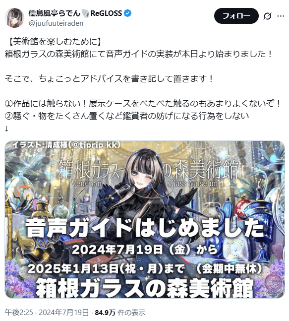 儒烏風亭らでん 前世