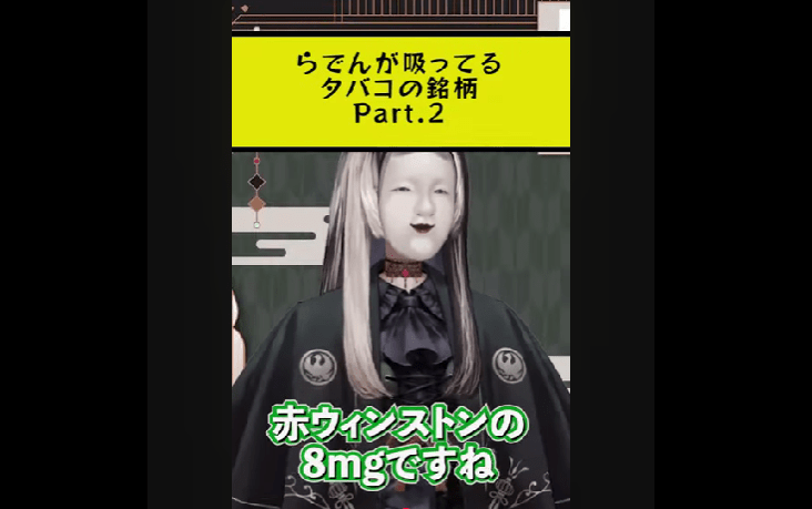 儒烏風亭らでん 前世