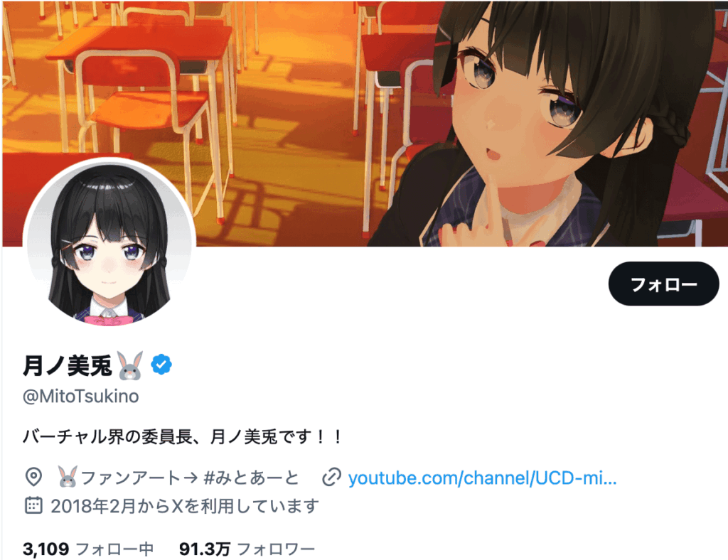 月ノ美兎　前世